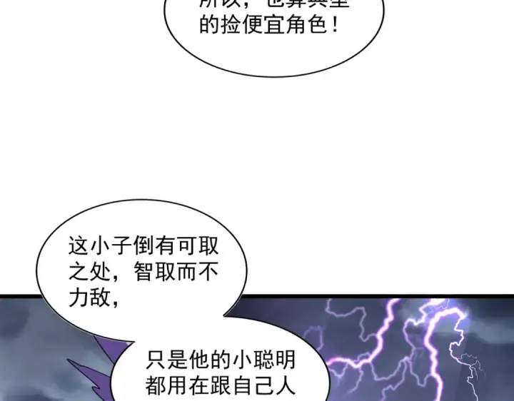 漫画《魔皇大管家》第263话 上吧历老第31张图