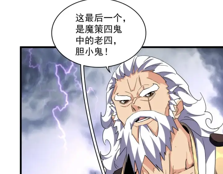 漫画《魔皇大管家》第263话 上吧历老第34张图