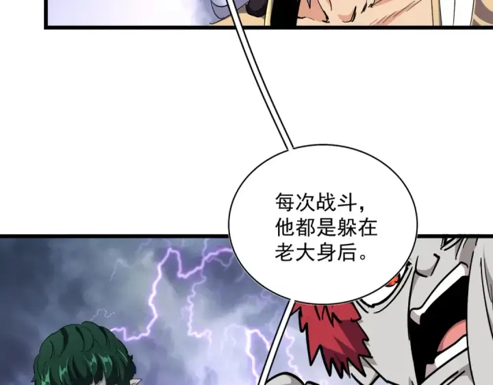 漫画《魔皇大管家》第263话 上吧历老第35张图