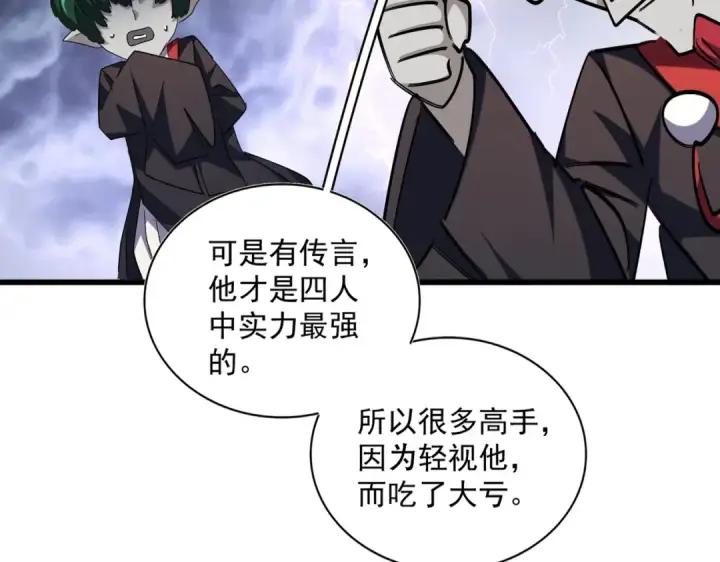 漫画《魔皇大管家》第263话 上吧历老第36张图