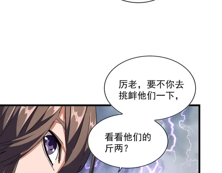 漫画《魔皇大管家》第263话 上吧历老第37张图