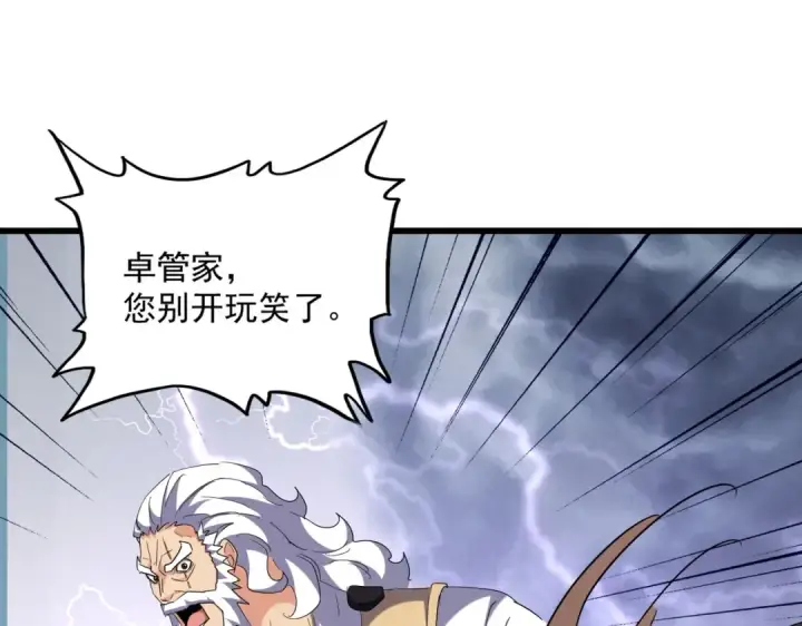 漫画《魔皇大管家》第263话 上吧历老第39张图