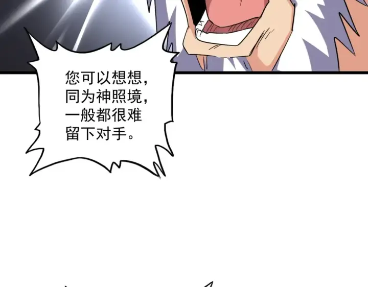 漫画《魔皇大管家》第263话 上吧历老第43张图