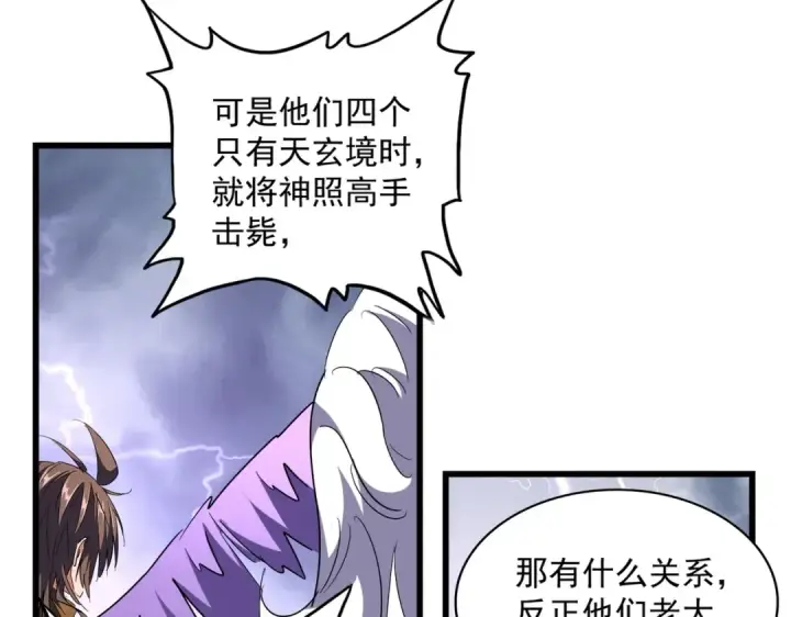 漫画《魔皇大管家》第263话 上吧历老第44张图