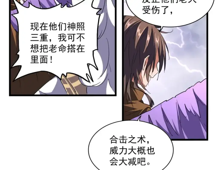 漫画《魔皇大管家》第263话 上吧历老第45张图