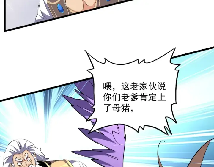 漫画《魔皇大管家》第263话 上吧历老第47张图