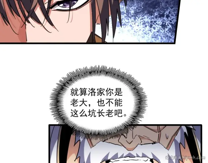 漫画《魔皇大管家》第263话 上吧历老第56张图