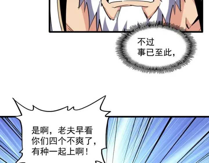 漫画《魔皇大管家》第263话 上吧历老第57张图