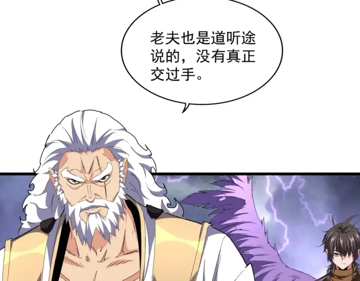 漫画《魔皇大管家》第263话 上吧历老第7张图