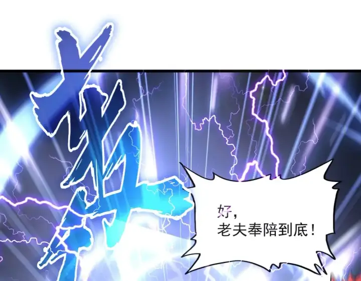 漫画《魔皇大管家》第263话 上吧历老第81张图