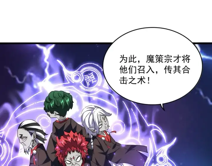 漫画《魔皇大管家》第263话 上吧历老第9张图
