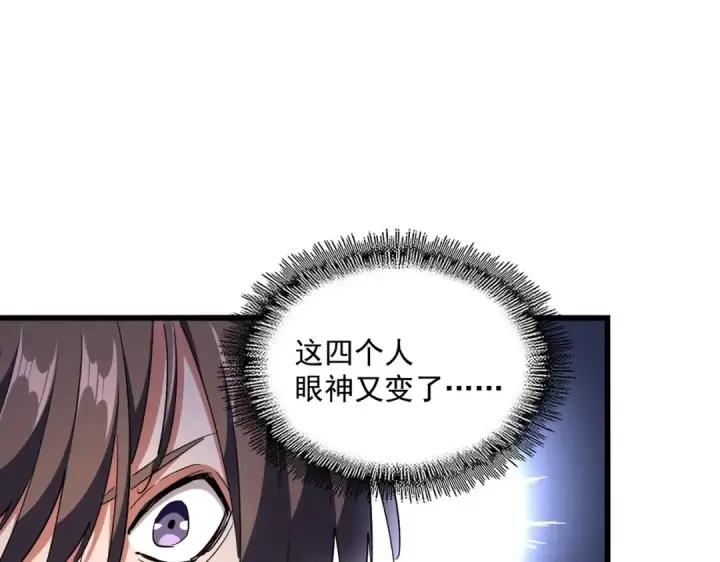 漫画《魔皇大管家》第263话 上吧历老第94张图