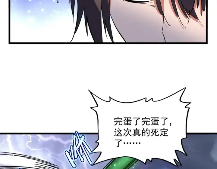 漫画《魔皇大管家》第264话 有你们几个好果子吃第11张图