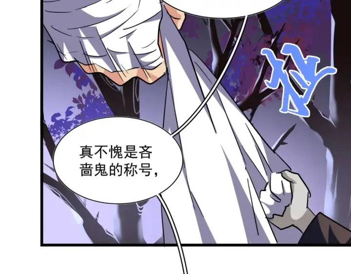 漫画《魔皇大管家》第264话 有你们几个好果子吃第113张图