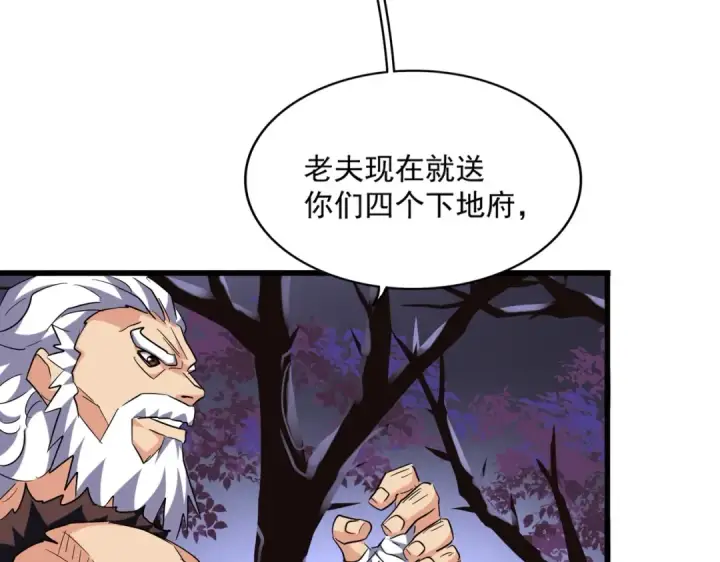 漫画《魔皇大管家》第264话 有你们几个好果子吃第114张图