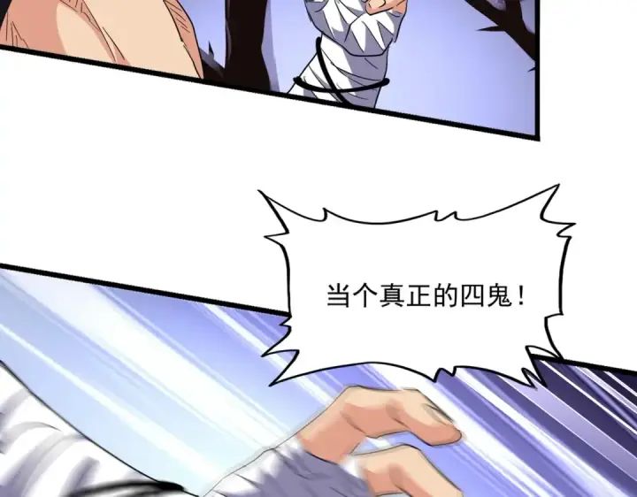 漫画《魔皇大管家》第264话 有你们几个好果子吃第115张图