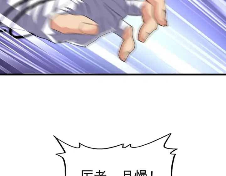 漫画《魔皇大管家》第264话 有你们几个好果子吃第116张图