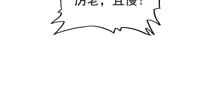 漫画《魔皇大管家》第264话 有你们几个好果子吃第117张图
