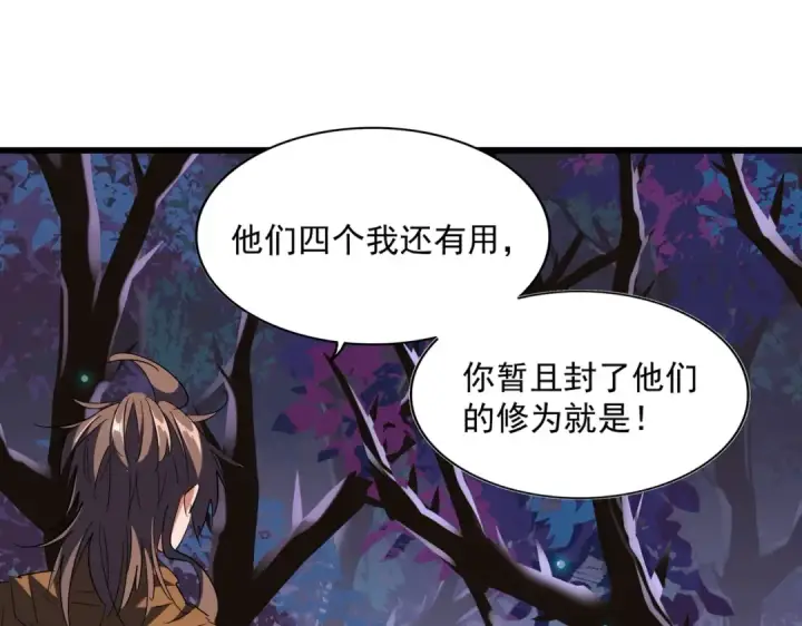 漫画《魔皇大管家》第264话 有你们几个好果子吃第118张图