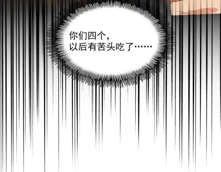 漫画《魔皇大管家》第264话 有你们几个好果子吃第124张图