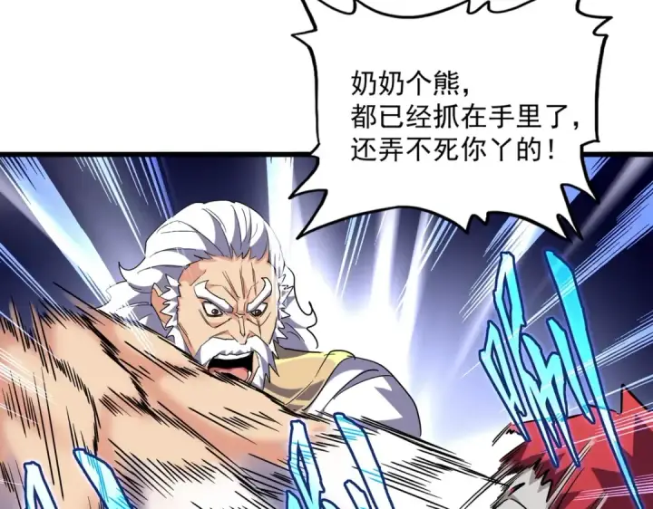 漫画《魔皇大管家》第264话 有你们几个好果子吃第18张图