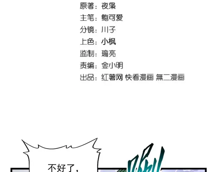 漫画《魔皇大管家》第264话 有你们几个好果子吃第2张图