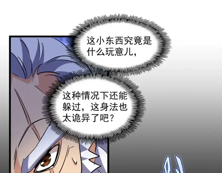 漫画《魔皇大管家》第264话 有你们几个好果子吃第21张图