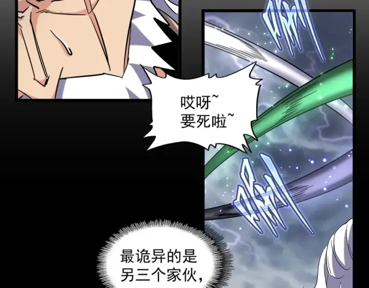 漫画《魔皇大管家》第264话 有你们几个好果子吃第22张图