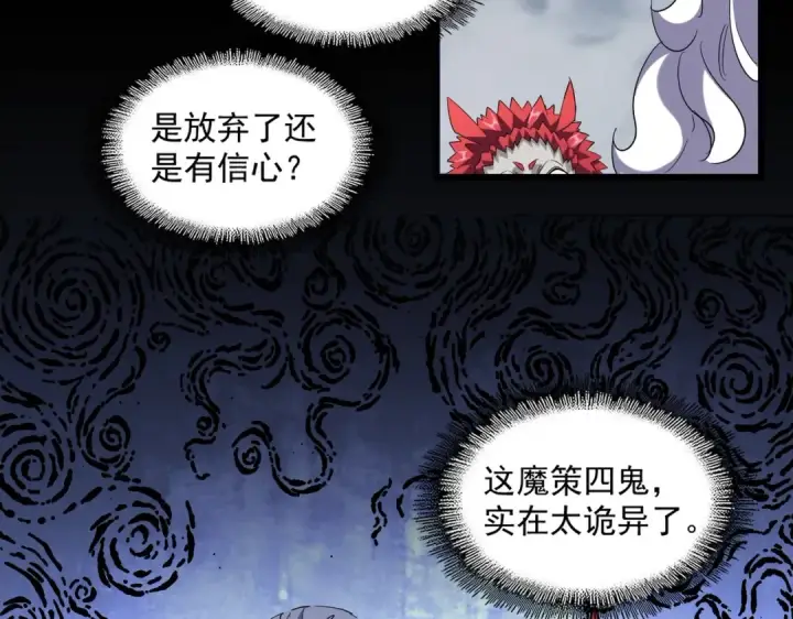 漫画《魔皇大管家》第264话 有你们几个好果子吃第23张图