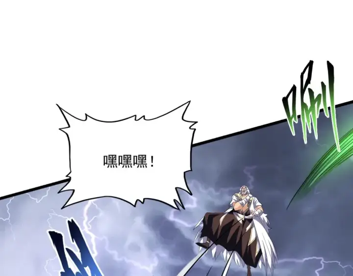 漫画《魔皇大管家》第264话 有你们几个好果子吃第37张图