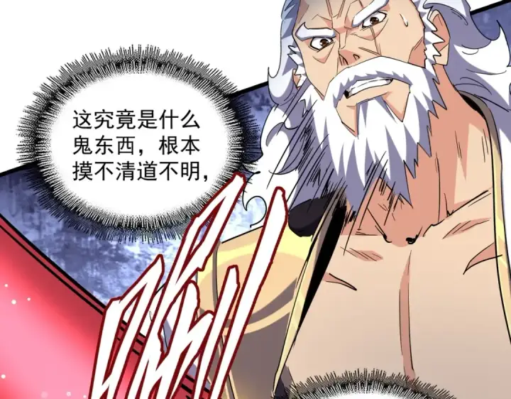 漫画《魔皇大管家》第264话 有你们几个好果子吃第42张图