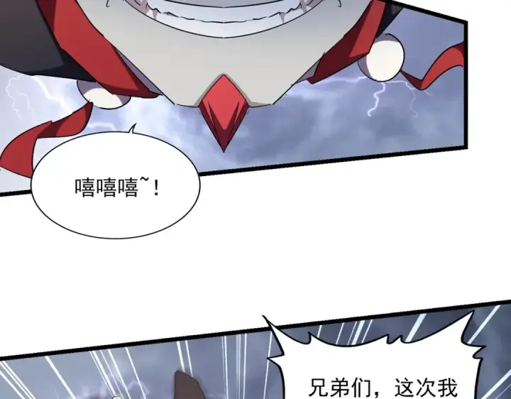 漫画《魔皇大管家》第264话 有你们几个好果子吃第44张图