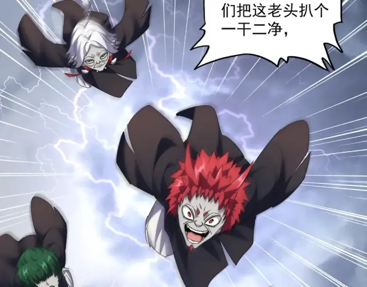 漫画《魔皇大管家》第264话 有你们几个好果子吃第45张图