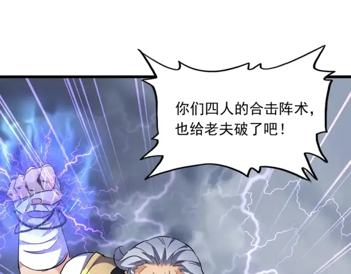 漫画《魔皇大管家》第264话 有你们几个好果子吃第6张图