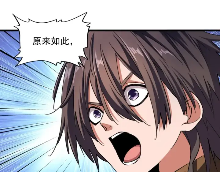 漫画《魔皇大管家》第264话 有你们几个好果子吃第60张图