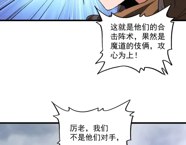 漫画《魔皇大管家》第264话 有你们几个好果子吃第61张图