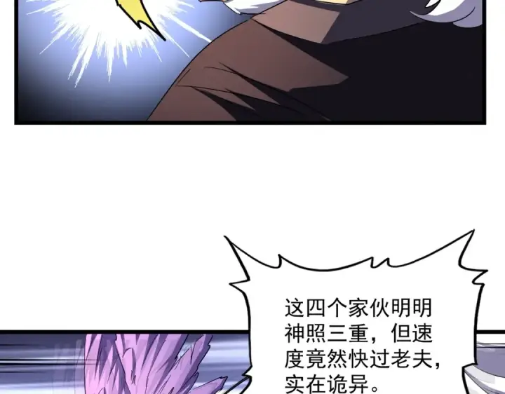 漫画《魔皇大管家》第264话 有你们几个好果子吃第74张图