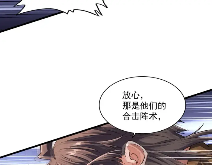 漫画《魔皇大管家》第264话 有你们几个好果子吃第76张图