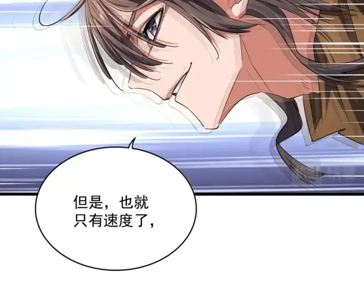 漫画《魔皇大管家》第264话 有你们几个好果子吃第77张图
