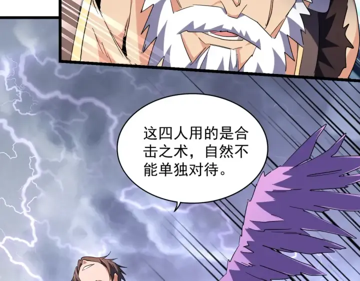 漫画《魔皇大管家》第264话 有你们几个好果子吃第83张图