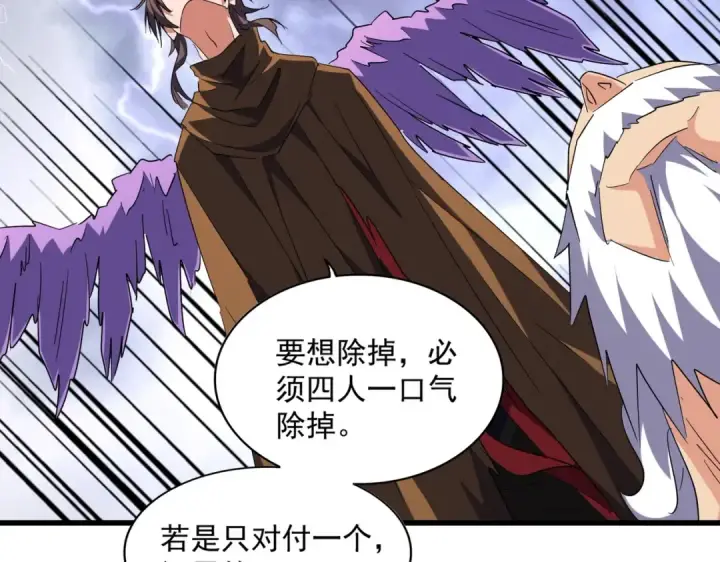 漫画《魔皇大管家》第264话 有你们几个好果子吃第84张图