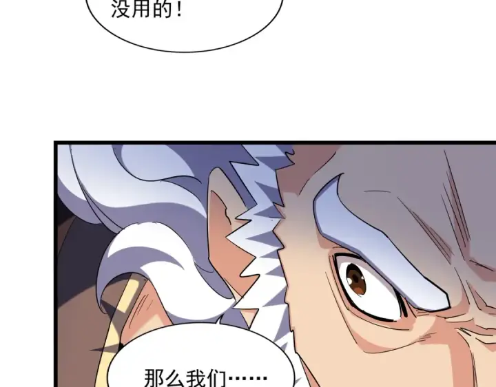 漫画《魔皇大管家》第264话 有你们几个好果子吃第85张图
