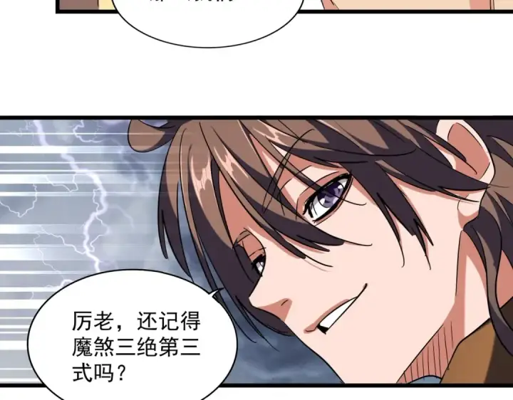 漫画《魔皇大管家》第264话 有你们几个好果子吃第86张图