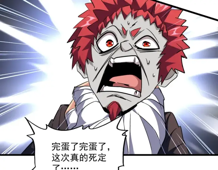 漫画《魔皇大管家》第264话 有你们几个好果子吃第9张图