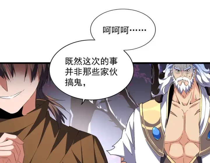 漫画《魔皇大管家》第265话 为我所用第107张图