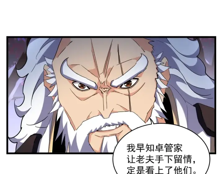 漫画《魔皇大管家》第265话 为我所用第111张图