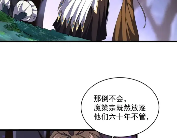 漫画《魔皇大管家》第265话 为我所用第115张图