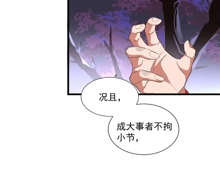 漫画《魔皇大管家》第265话 为我所用第117张图