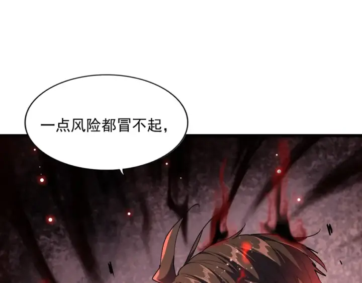 漫画《魔皇大管家》第265话 为我所用第118张图