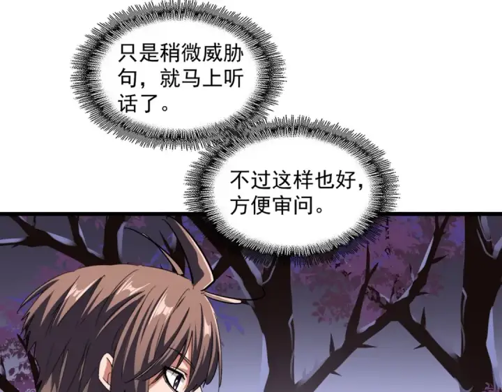 漫画《魔皇大管家》第265话 为我所用第22张图